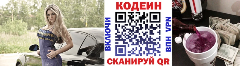 Кодеин напиток Lean (лин) Дербент